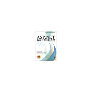 ASP.NET程序开发实用教程