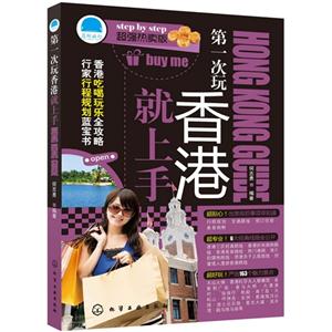 第一次玩香港就上手-超强热卖版