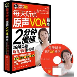 每天听点原声VOA精华-2分钟慢速新闻英语听力.单词轻松听-附赠原声MP3