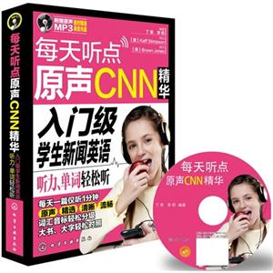 每天听点原声CNN精华-入门级学生新闻英语听力.单词轻松听-附赠原声MP3