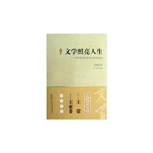 诗歌散文卷-文学照亮人生-中国现当代优秀文学作品选