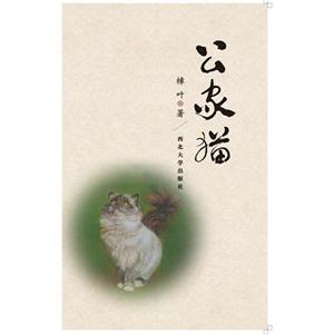 公家猫