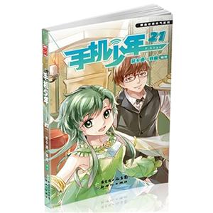 手机少年-21