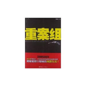 重案组
