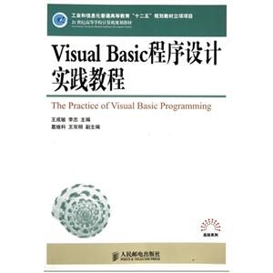 Visual Basic程序设计实践教程