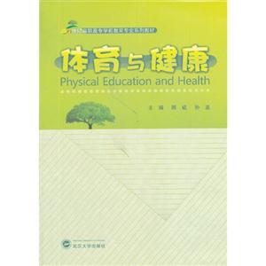 体育与健康