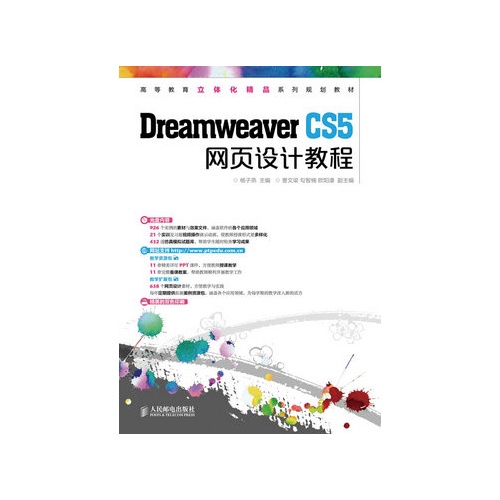 Dreamweaver  CS5网页设计教程