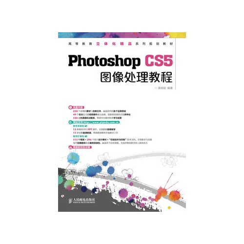 Photoshop  CS5图像处理教程