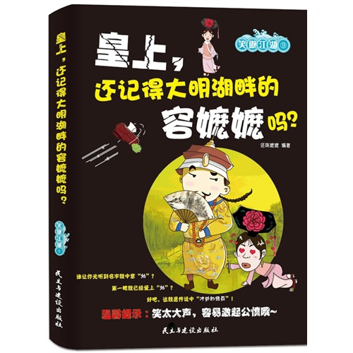 皇上.还记得大明湖畔的容嬷嬷吗?-笑傲江湖-9
