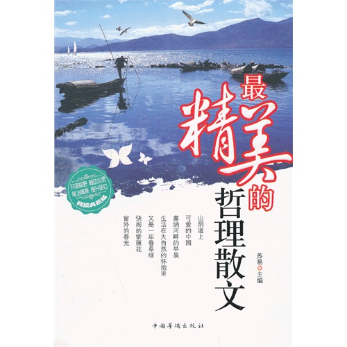 最精美的哲理散文