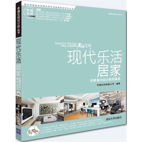 现代乐活居家-名家室内设计案例鉴赏-DVD