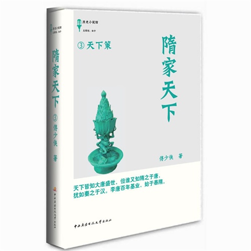 天下策-隋家天下-3