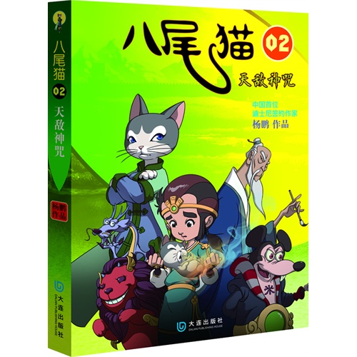 天敌神咒-八尾猫-02