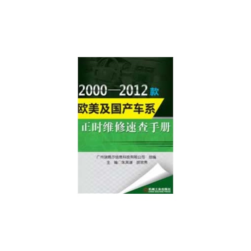 2000-2002款欧美及国产车系正时维修速查手册