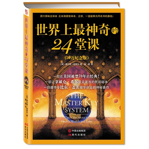 世界上最神奇的24堂课-(50万册纪念版)