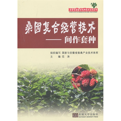 桑园复合经营技术-间作套种