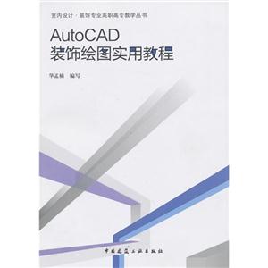AutoCAD װλͼʵý̳    A2905