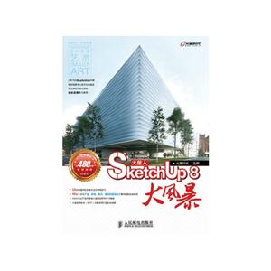 Sketchup 8 大风暴