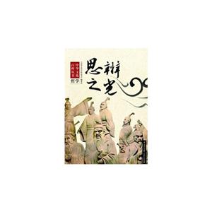 思辨之光-哲学