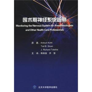 围术期神经系统监测