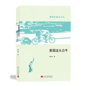 美国这头公牛
