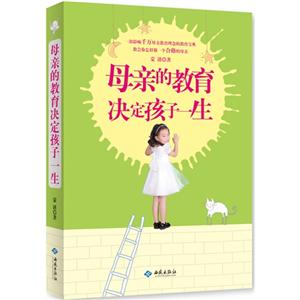 母亲的教育决定孩子一生