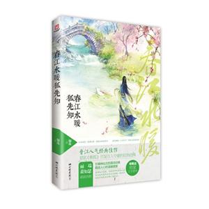 春江水暖狐先知-现赠送独家万字番外