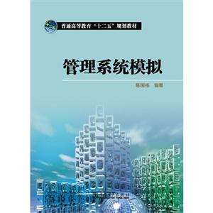 管理系统模拟