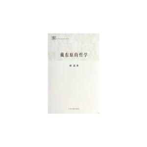 戴东原的哲学