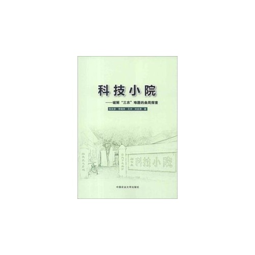 科技小院:破解“三农”难题的曲周探索