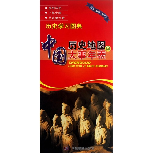 中国历史地图及大事年表