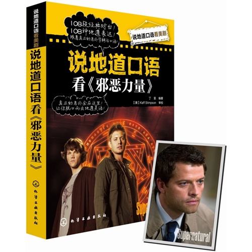 说地道口语看《邪恶力量》