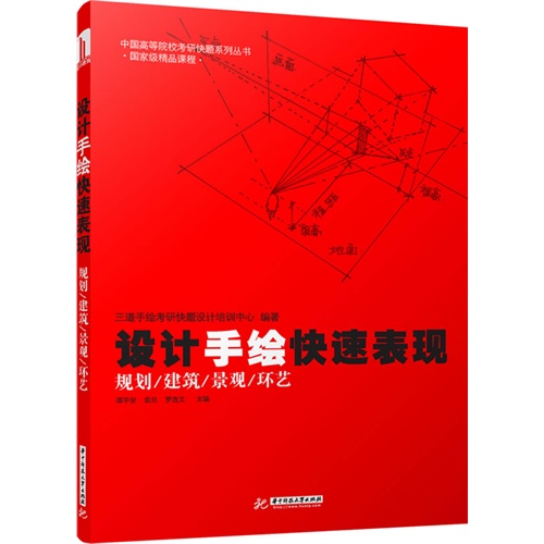 设计手绘快速表现规划/建筑/景观/环艺