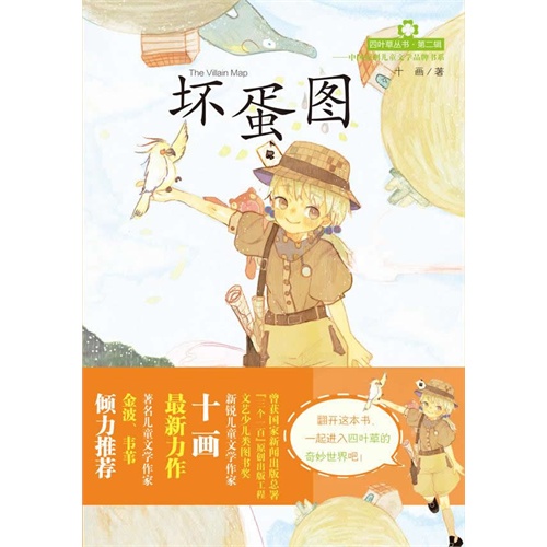 坏蛋图