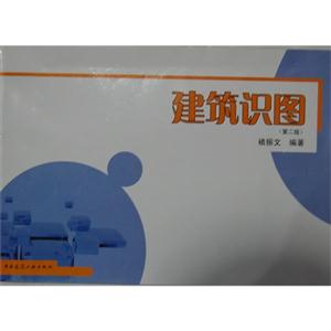 建筑识图