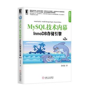 MySQL 技术内幕-InnoDB 存储引擎-第2版