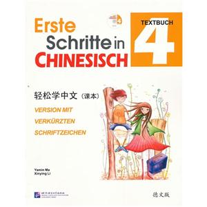 轻松学中文-4-(课本)-德文版