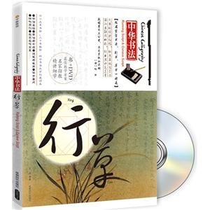 中华书法-行草-BOOK+DVD
