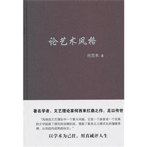 论艺术风格