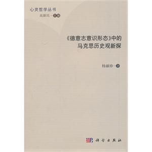 《德意志意识形态》中的马克思历史观新探