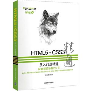 HTML 5+CSS3ŵͨ()(廪硰Ƶôϵ 翪Ƶ)