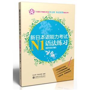 新日本语能力考试N1语法练习(附答案详解)