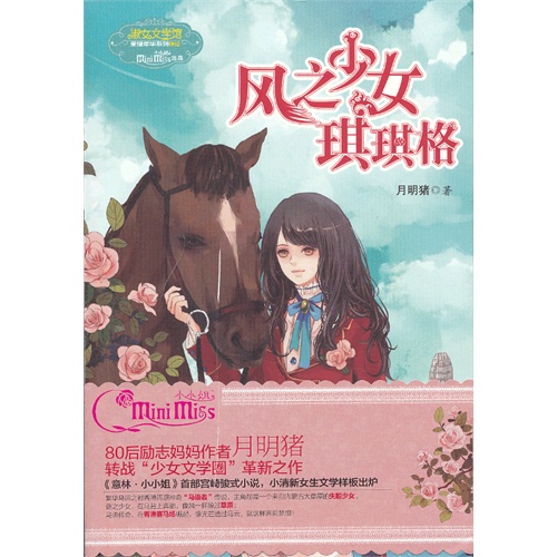 风之少女琪琪格