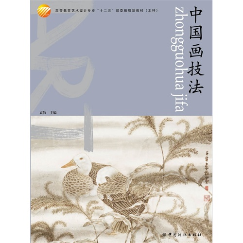 中国画技法