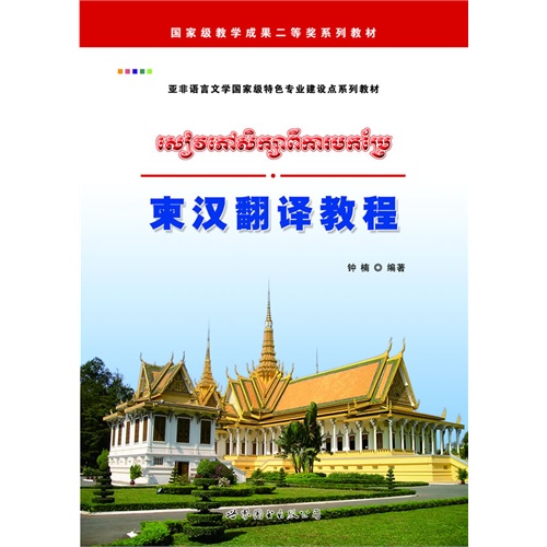 柬汉翻译教程