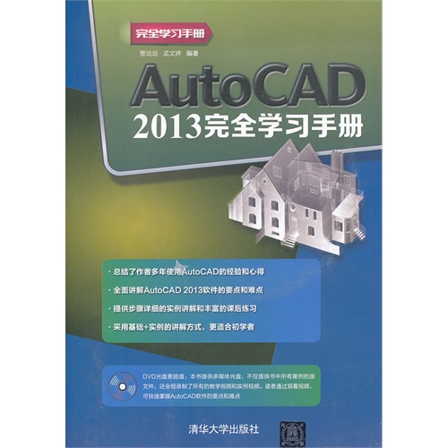 AutoCAD2013完全学习手册