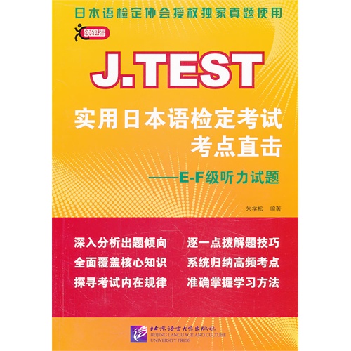 E-F级听力试题-J.TEST实用日本语检定考试考点直击