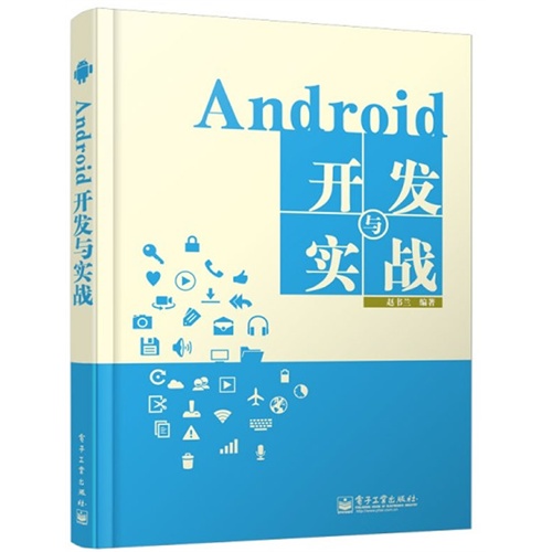 Android开发与实战