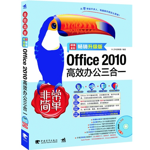 非常简单Office  2010高效办公三合一