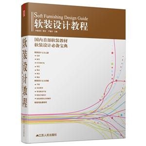 软装设计教程